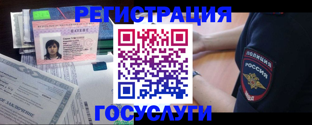 временная регистрация для всех в Каменке