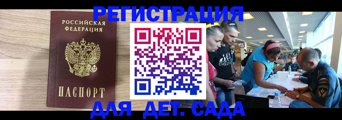 прописка ребенка в Каменке